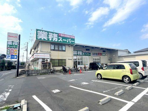 業務スーパー ふじみ野上福岡店の画像