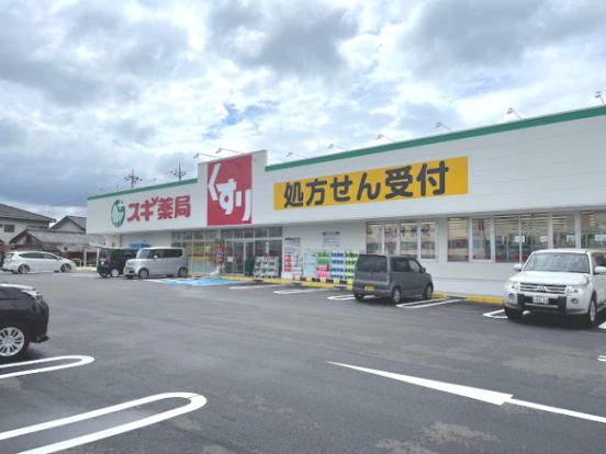 スギ薬局 前橋関根店の画像