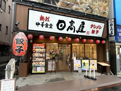 日高屋 巣鴨地蔵通店の画像