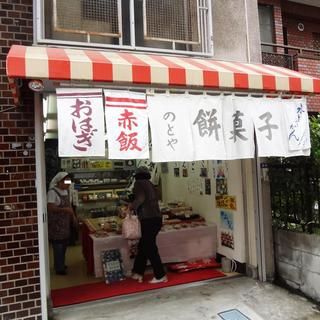 能登屋 東陽町店の画像