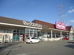 マックスバリュ 安室店の画像