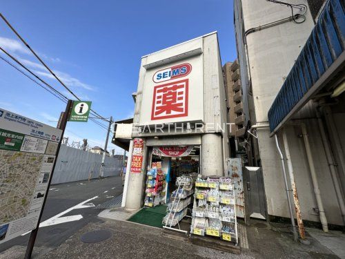 ドラッグセイムス 西馬込駅前店の画像