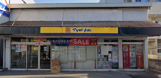 ドラッグストア マツモトキヨシ 指扇店の画像