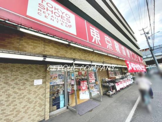 東京靴流通センター二俣川店の画像