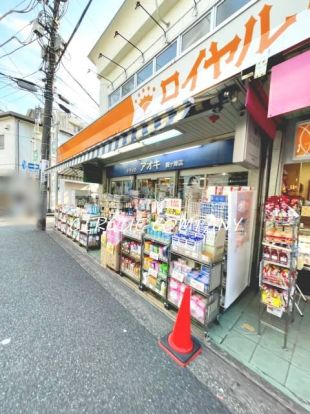 ドラッグアオキ 鶴ヶ峰店の画像