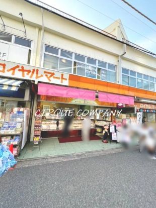 不二家 鶴ケ峰駅前店の画像