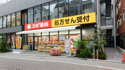 スギ薬局 池袋平和通り店の画像