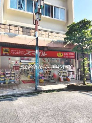 ドラッグストアスマイル 藤棚店の画像