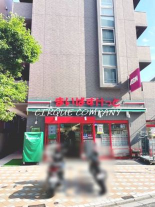 まいばすけっと 藤棚商店街店の画像