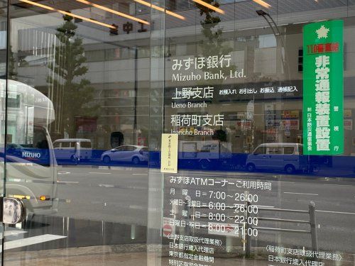 みずほ銀行上野支店の画像