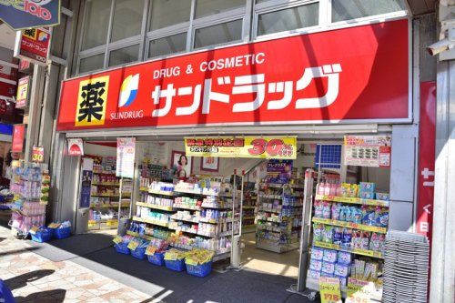 サンドラッグ 北千住店の画像