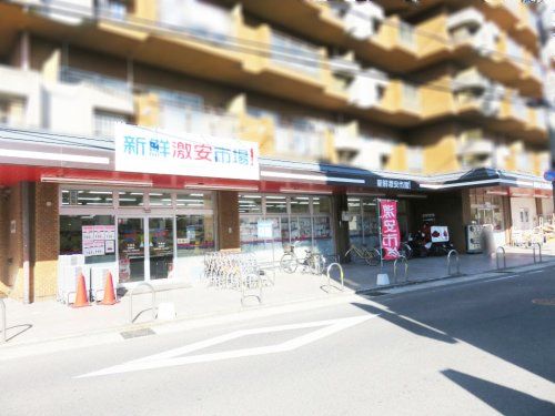 新鮮激安市場! 木幡店の画像