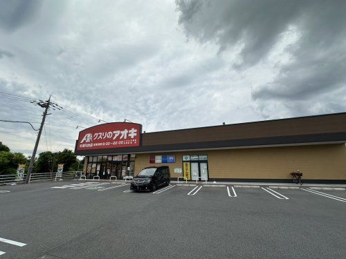 クスリのアオキ 木津川台店の画像