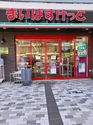 まいばすけっと 練馬駅南店の画像