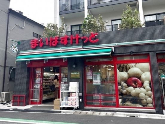 まいばすけっと 南大塚1丁目店の画像