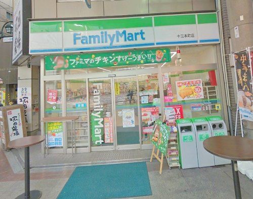 ファミリーマート 十三本町店の画像