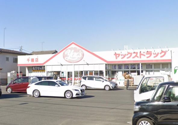 ヤックスドラッグ千種店の画像