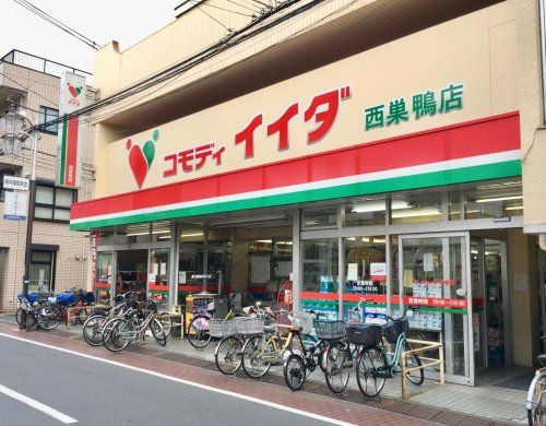 コモディイイダ 西巣鴨店の画像