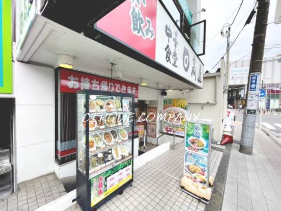 日高屋 二俣川南口店の画像