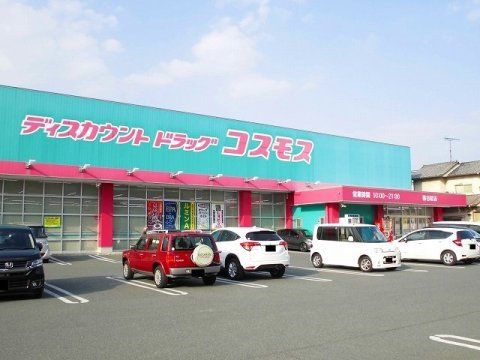 ドラッグストアコスモス 春日町店の画像