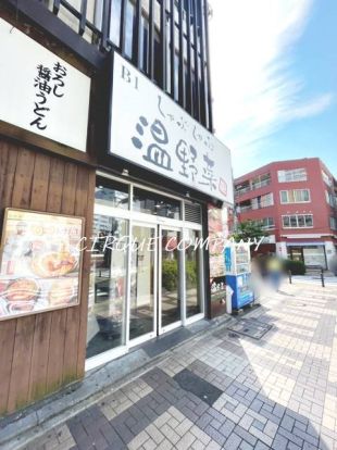 温野菜 伊勢佐木モール店の画像