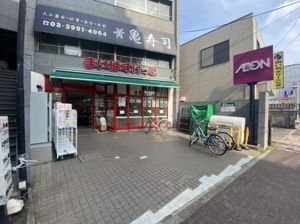 まいばすけっと 豊島園駅東店の画像