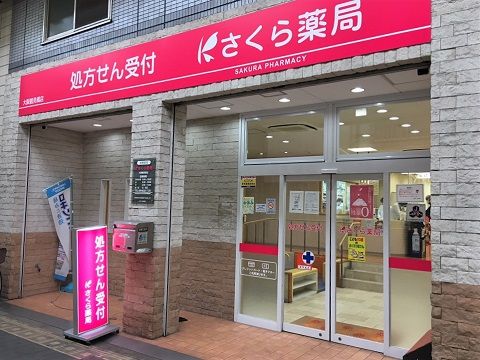 さくら薬局 大阪巽中店の画像