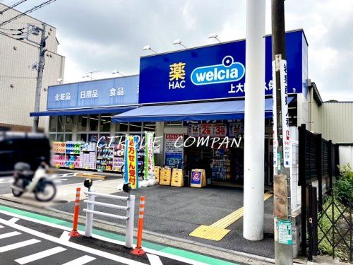 ハックドラッグ上大岡大久保店の画像