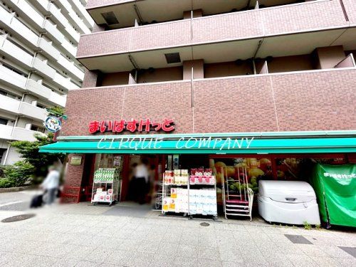 まいばすけっと 永楽町2丁目店の画像