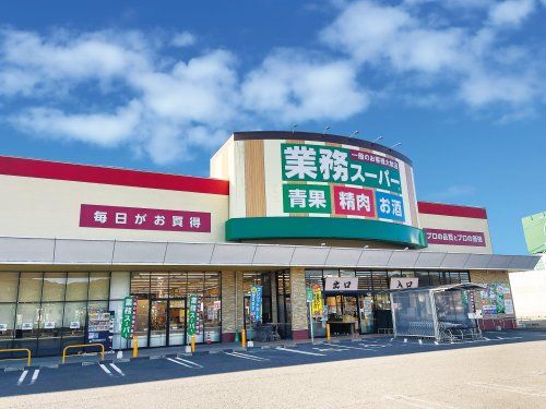 業務スーパー エブリイ新市店の画像