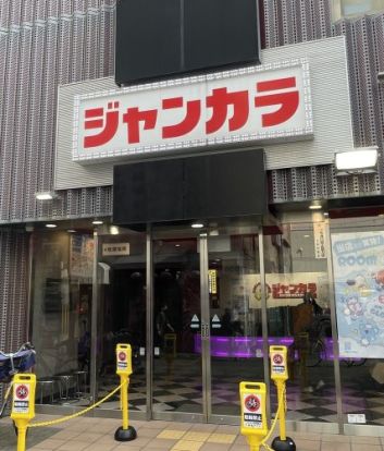 ジャンカラあべの店の画像