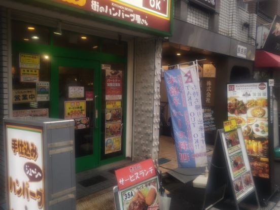 キッチンセブン大塚店の画像