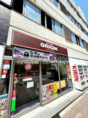 キッチンオリジン 大和中央通り店の画像