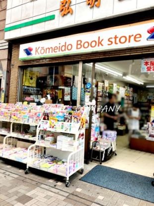 (資)弘明堂書店の画像