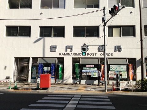 雷門郵便局の画像