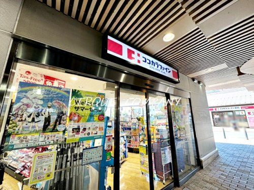 ココカラファイン 小田急マルシェ大和店の画像