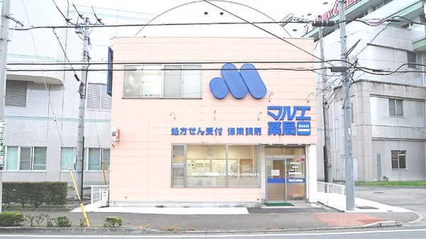 マルエ薬局 センター店の画像