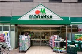 マルエツ 錦糸町店の画像