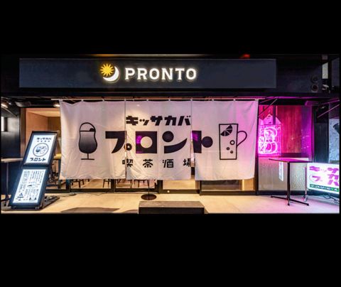 PRONTO(プロント) 晴海トリトン店の画像