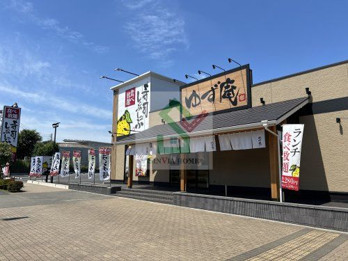 ゆず庵西東京泉町店の画像