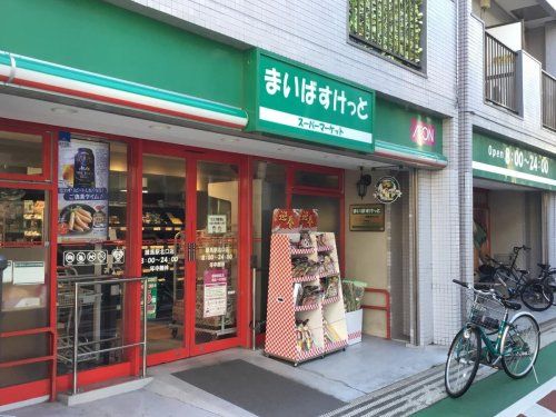 まいばすけっと 練馬駅北口店の画像