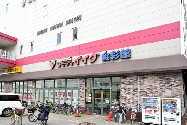 コモディイイダ 食彩館亀戸店の画像