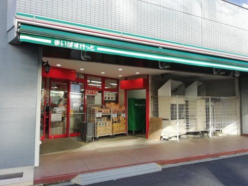 まいばすけっと 岩本町3丁目店の画像