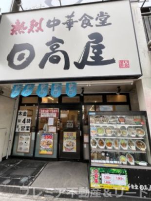 日高屋 神田南口店の画像