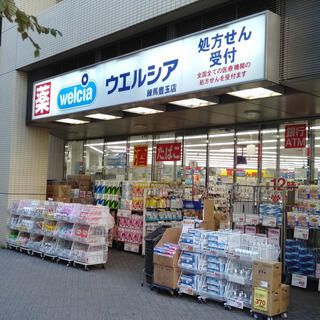 ウエルシア薬局 練馬豊玉店の画像