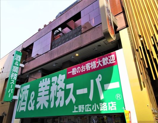 業務スーパー 上野広小路店の画像