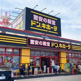 ドン・キホーテ 青戸店の画像