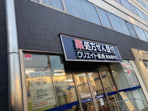 クリエイト薬局豊島要町店の画像