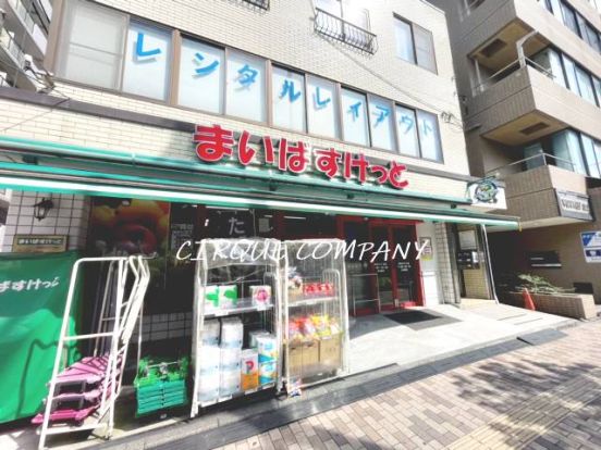 まいばすけっと 神奈川2丁目店の画像