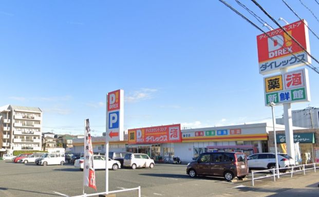 ダイレックス 春日店の画像